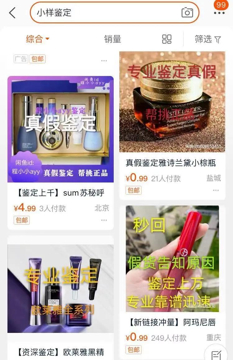 化妆品小样的算盘,把年轻人都盘进去了