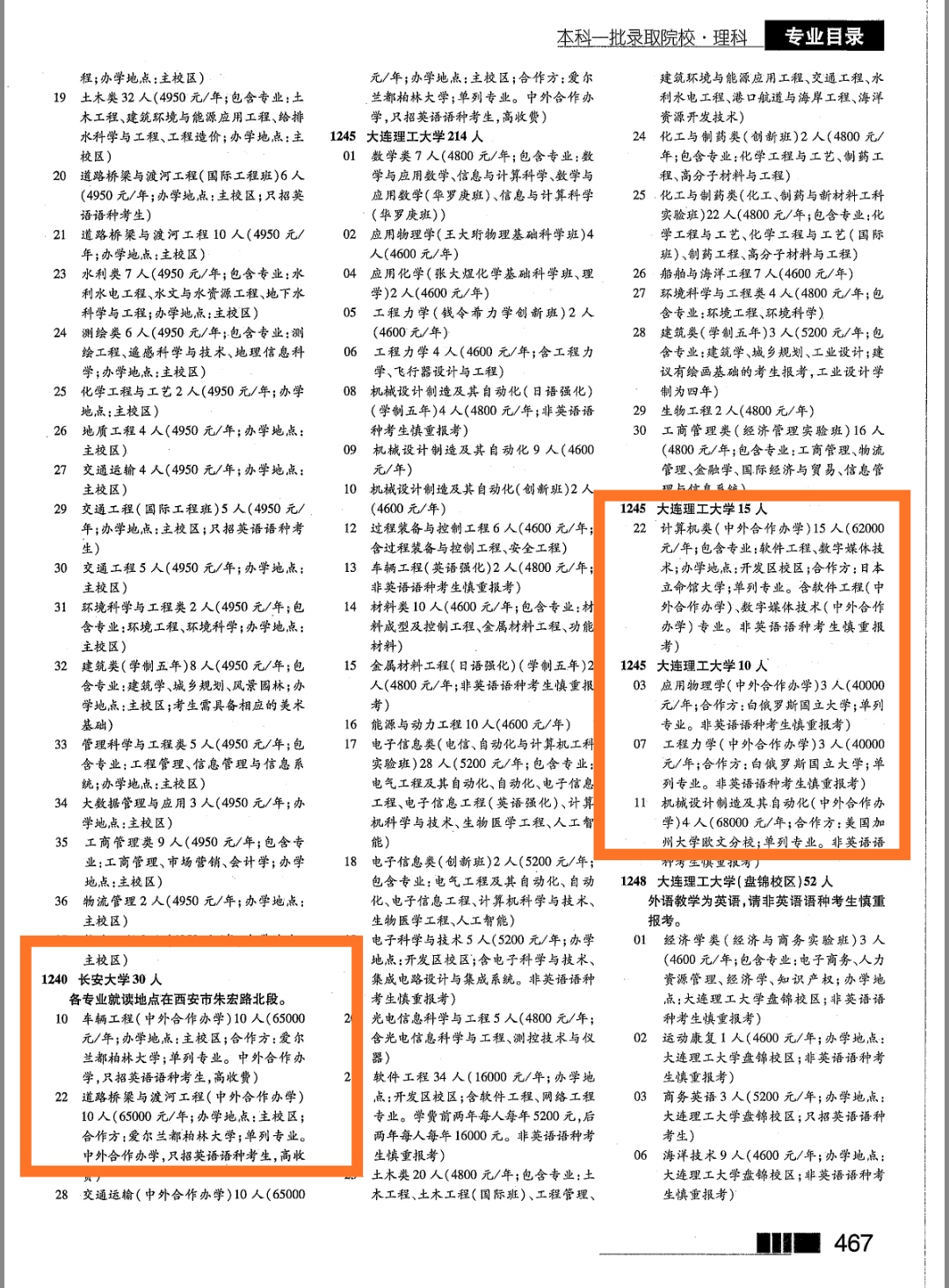 2021年中外合作办学大学有哪些,德州学院中外合作办学2020年学费