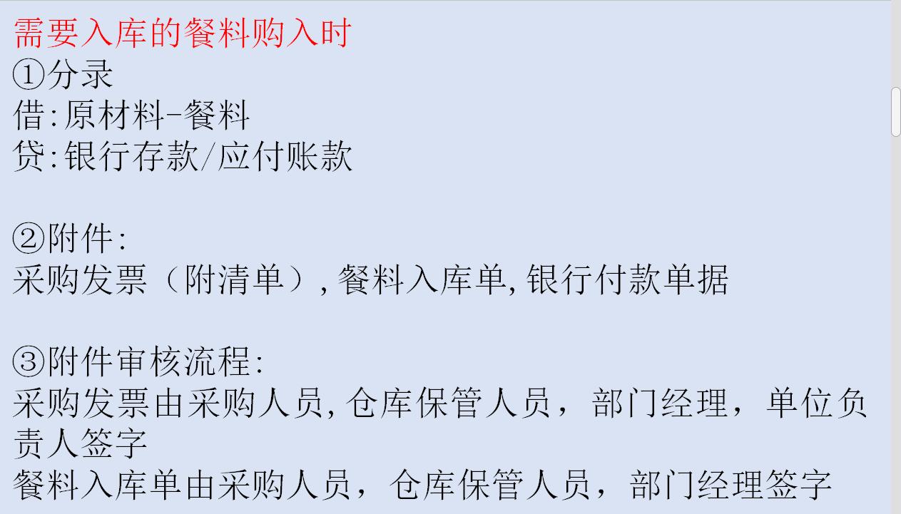 餐饮会计全套账务处理教程,最新的餐饮业会计做账流程
