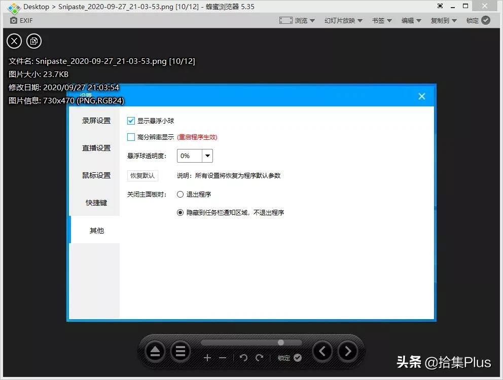 honeyview图片效果设置,看图软件honeyview
