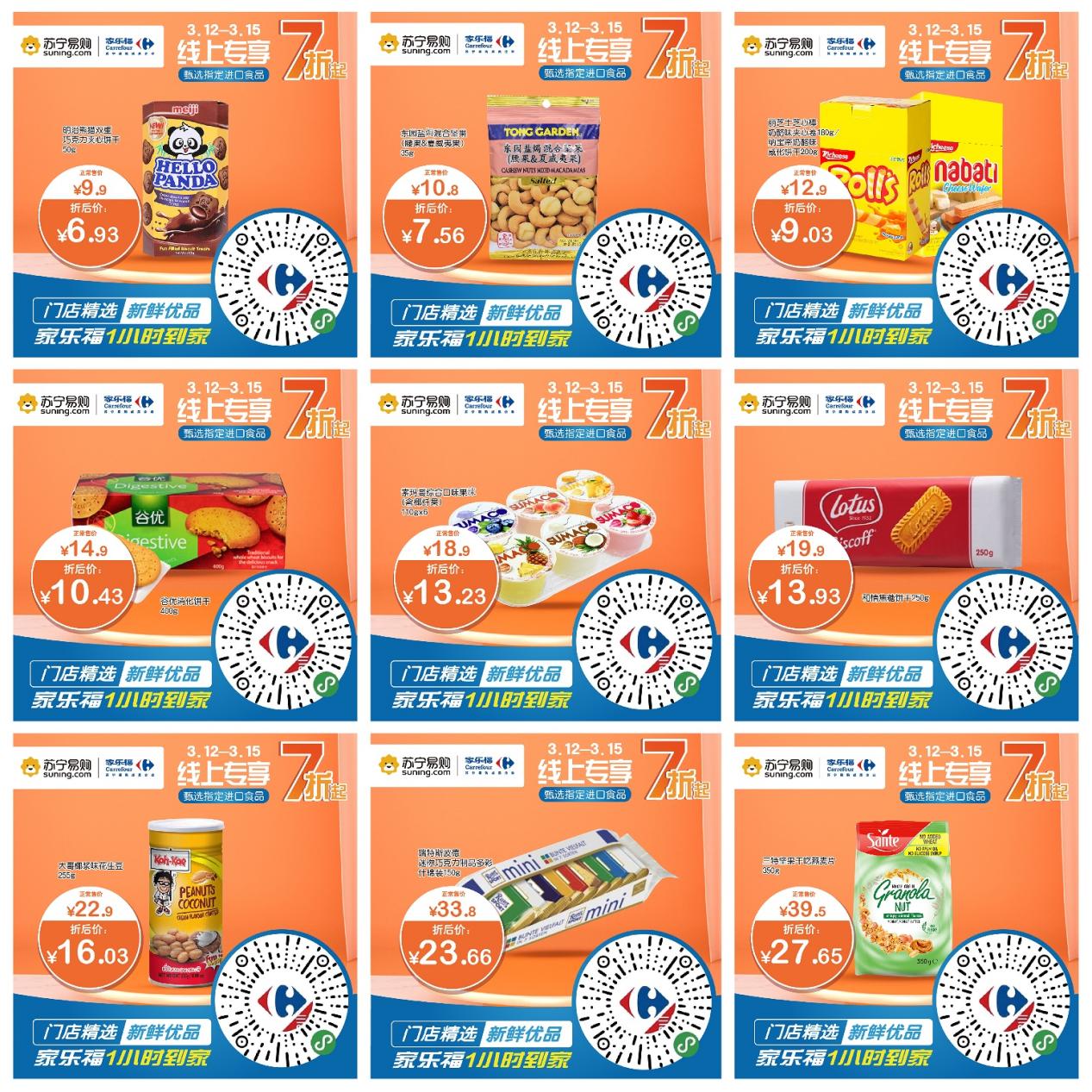 家乐福进口食品7折起更有婴幼儿、个护优惠在线专享
