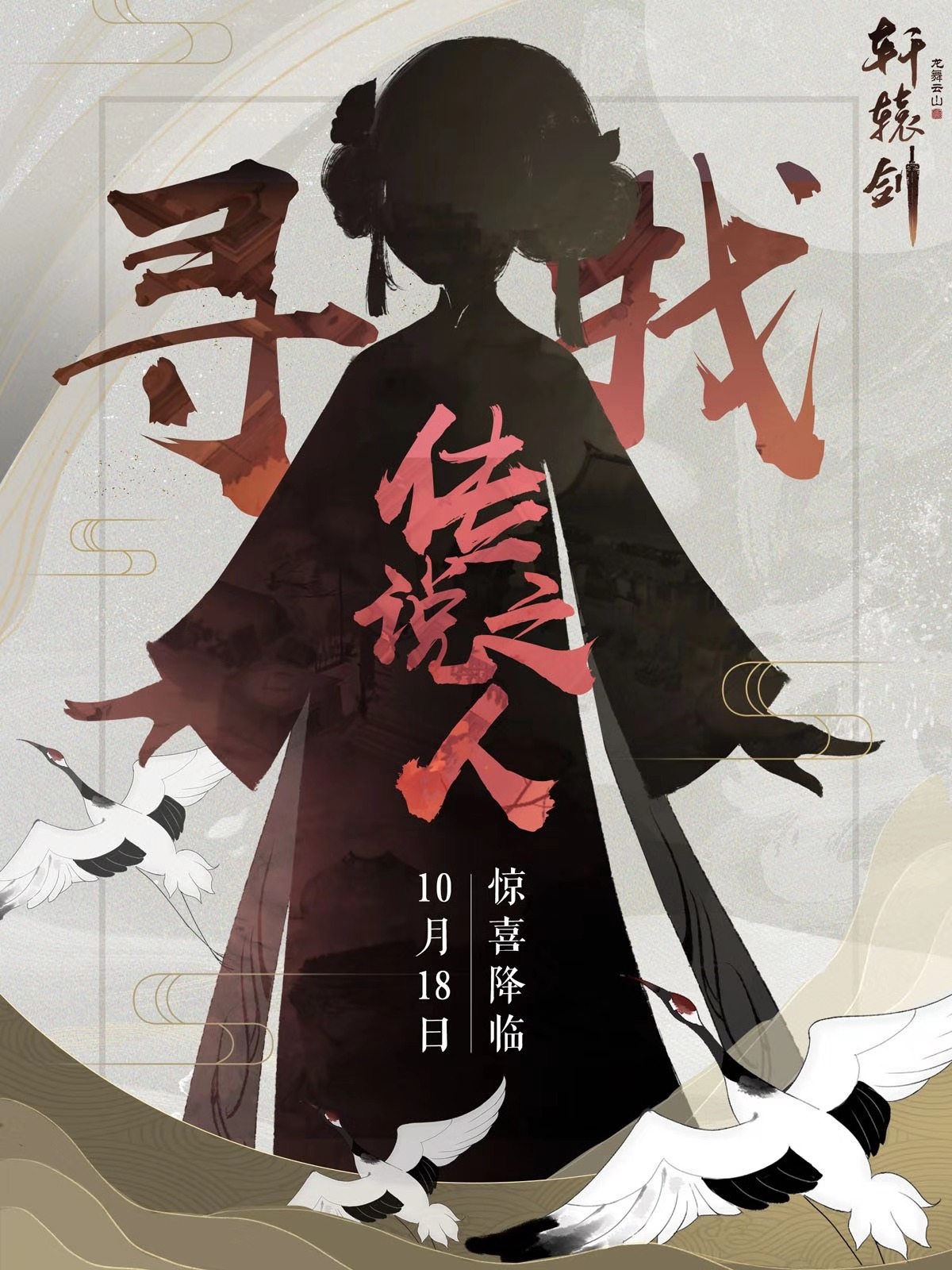 轩辕剑龙舞云山安卓苹果互通么,轩辕剑龙舞云山手游下载