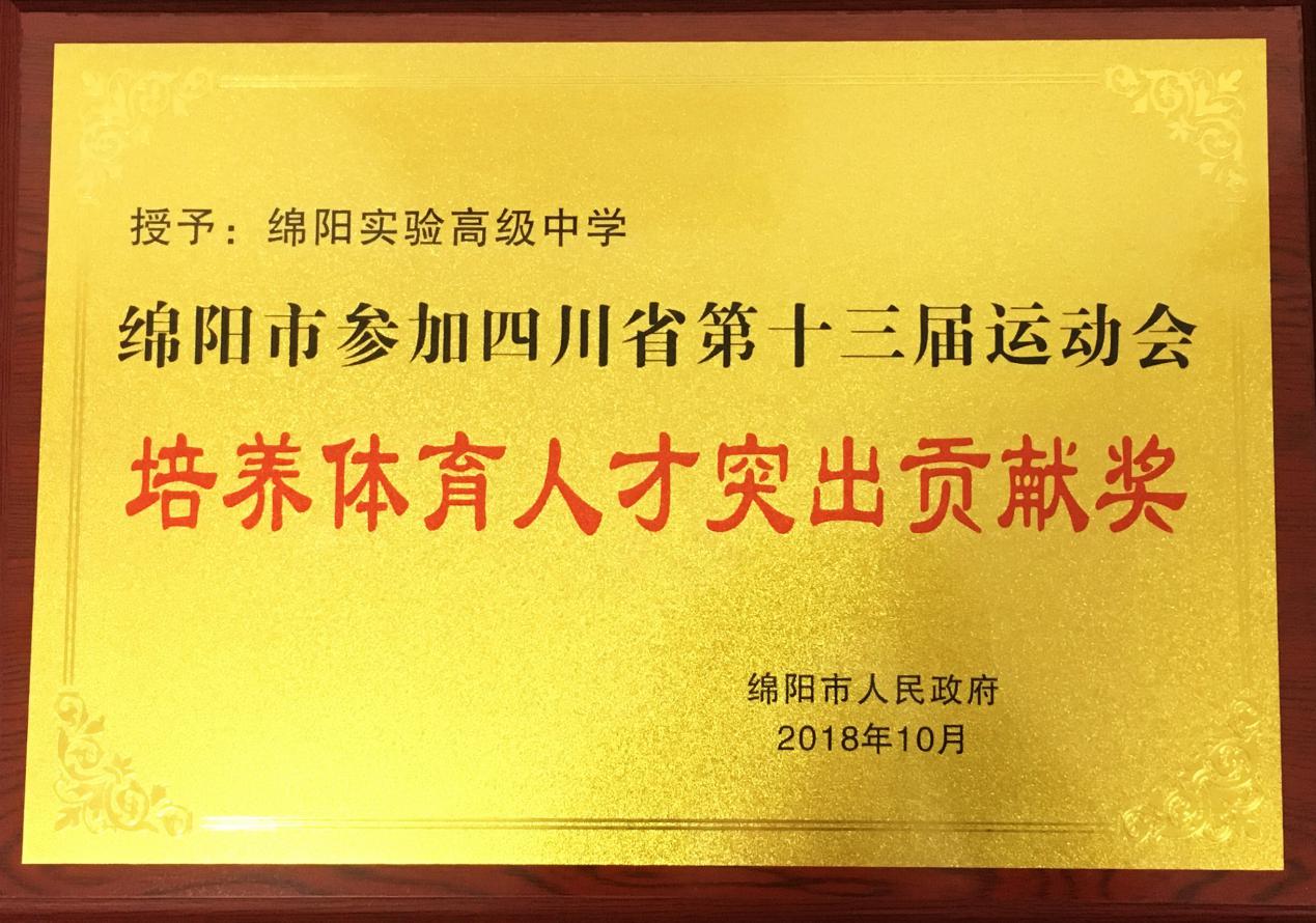 绵阳实验高中2020,绵阳实验高级中学情况