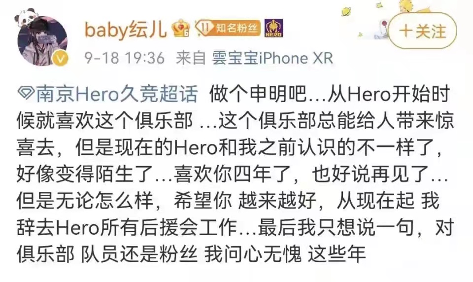 Hero超话主持卸任，运营离职，“哲系”都被清理，lyy彻底掌权