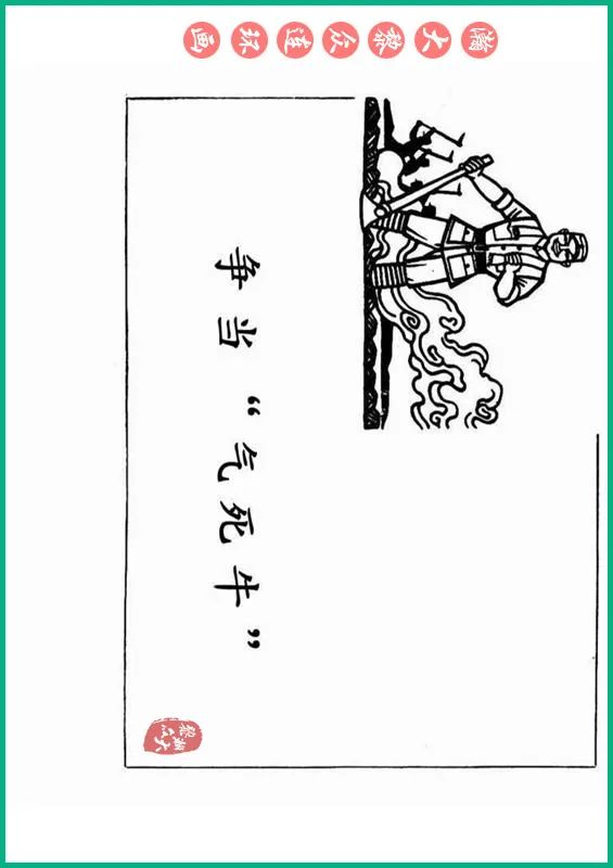 瀚大黎众抗日连环画,瀚大黎众解放战争经典连环画