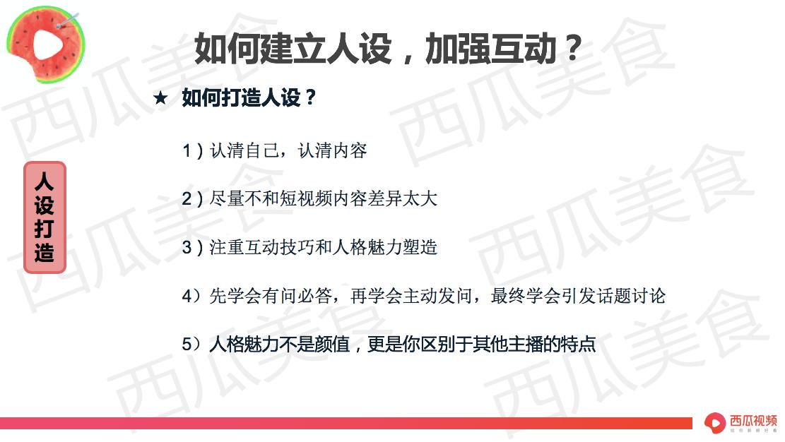 西瓜视频直播快速涨粉,西瓜直播如何涨粉