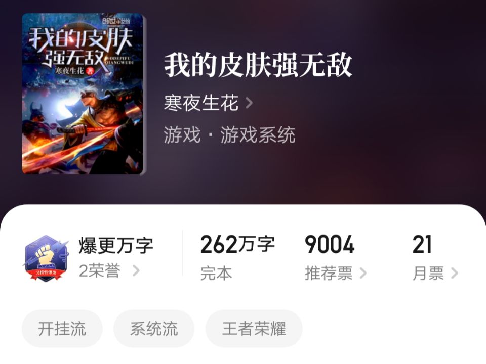 《我的皮肤强无敌》:怨恨值收集系统,与《大王饶命》差之毫厘