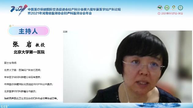 第六届华夏医学妇产科论坛精彩继续