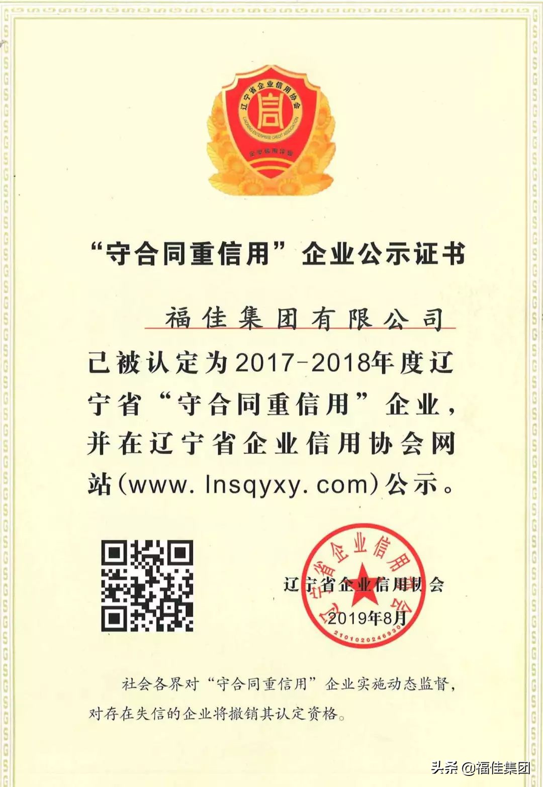 福佳集团有什么奖励,福佳集团是国内500强吗