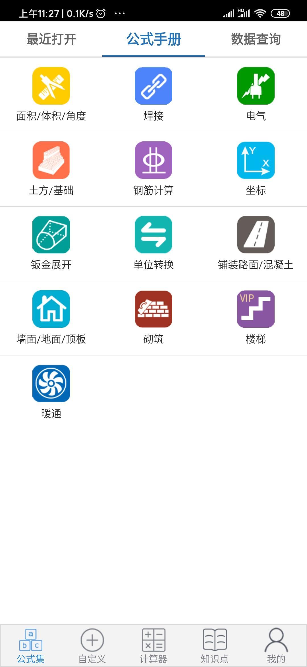 建筑木工使用建工计算器,电工计算软件app