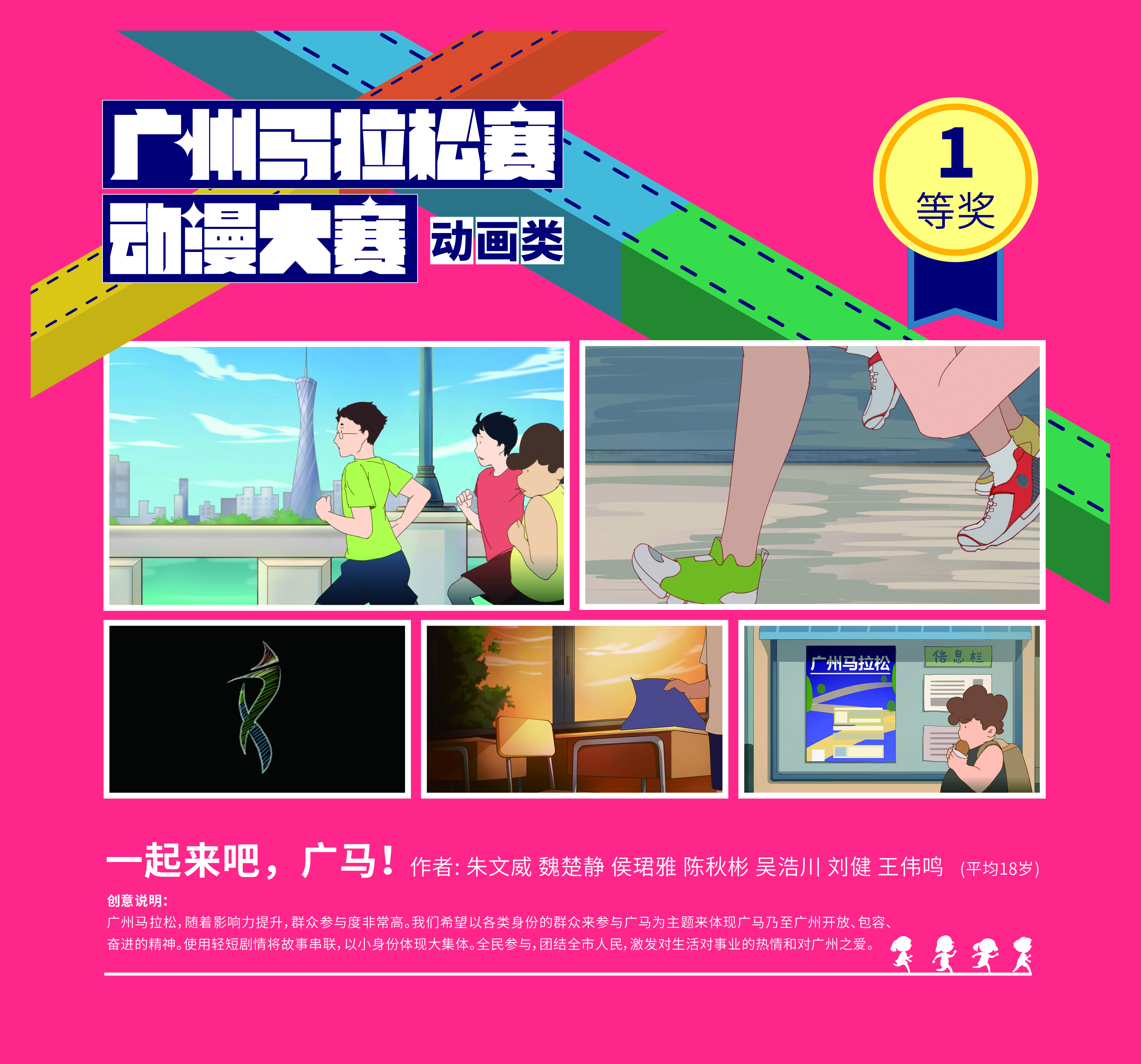 广州马拉松绘画作品,广州马拉松画画比赛