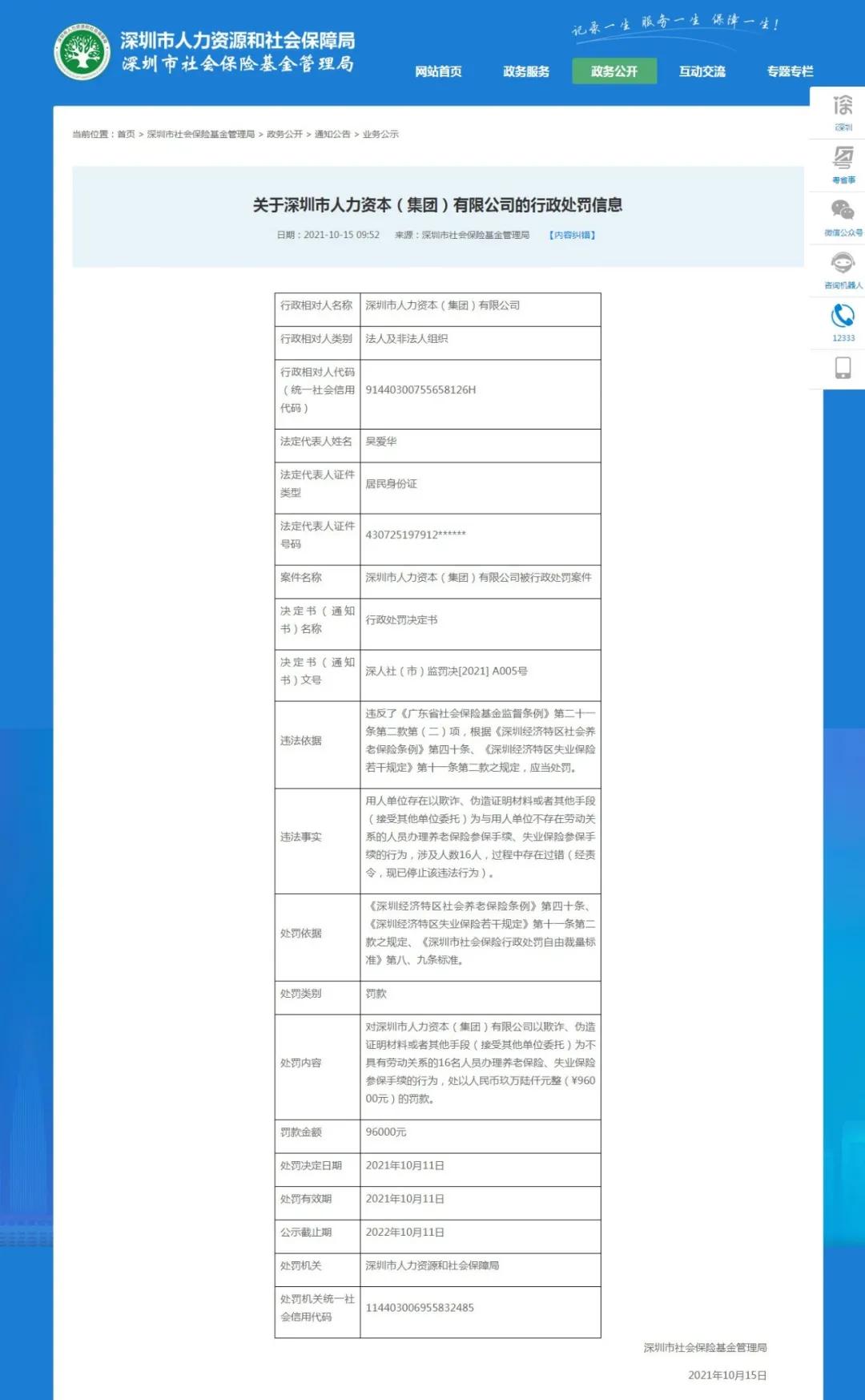 严惩劳务派遣公司,代缴社保被抓事件
