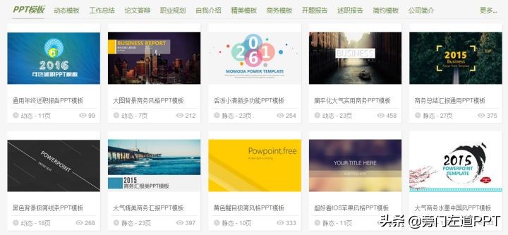 免费ppt模板网站推荐,ppt高大上模板网站