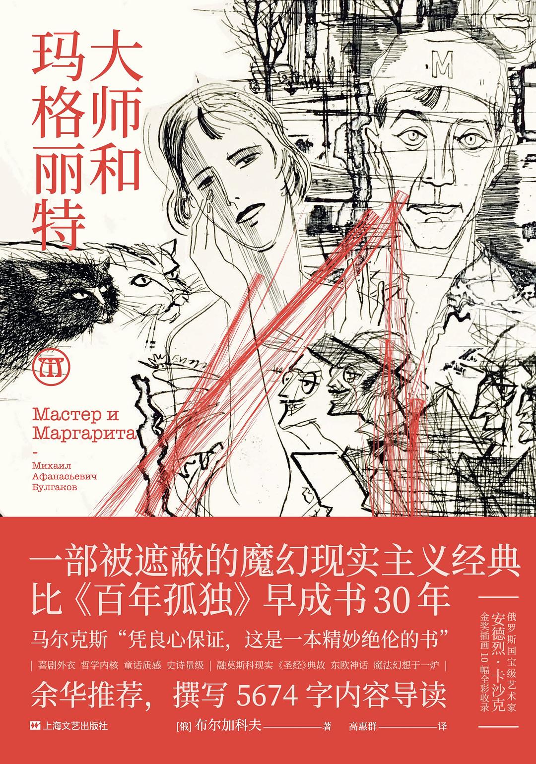 大师和玛格丽特俄罗斯版,大师与玛格丽特俄语版
