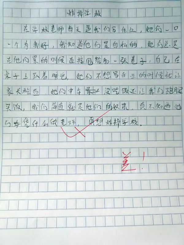 小学生作文《炸掉学校》,老师分享出来,家长:买*药炸**的钱爸爸出
