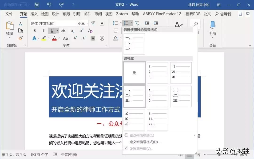 律师必备的word，你真的会使用吗？丨法海作舟第9期