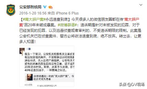 2003年南大碎尸案,2013南大碎尸案