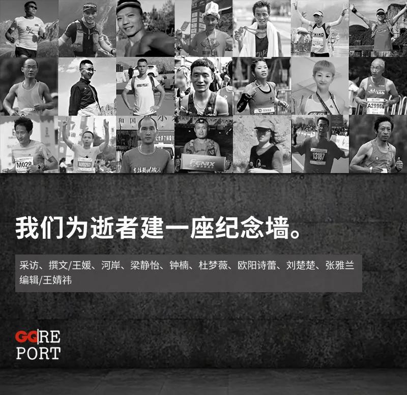 白银越野赛全部21位逝者的故事,白银越野赛21位遇难者的故事