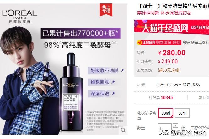 欧莱雅青春肌源紧致精华搓泥,欧莱雅青春密码精华肌底液小红瓶