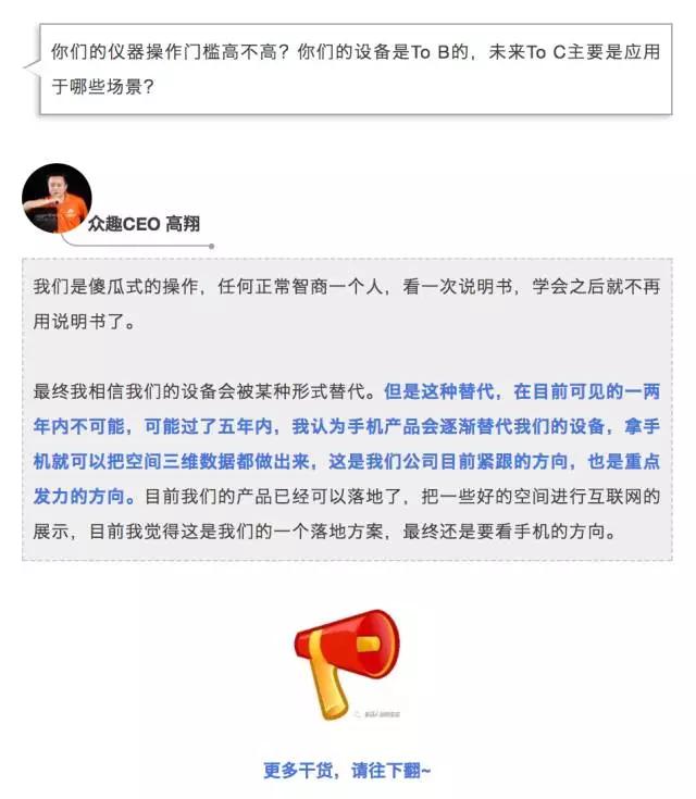 访谈实录|众趣科技:颠覆传统全景体验,掀起场景复刻革命