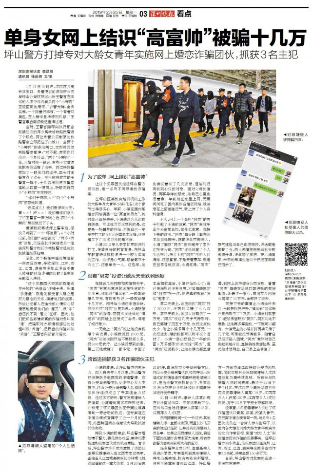 单身女网上结识“高富帅”被骗十几万元