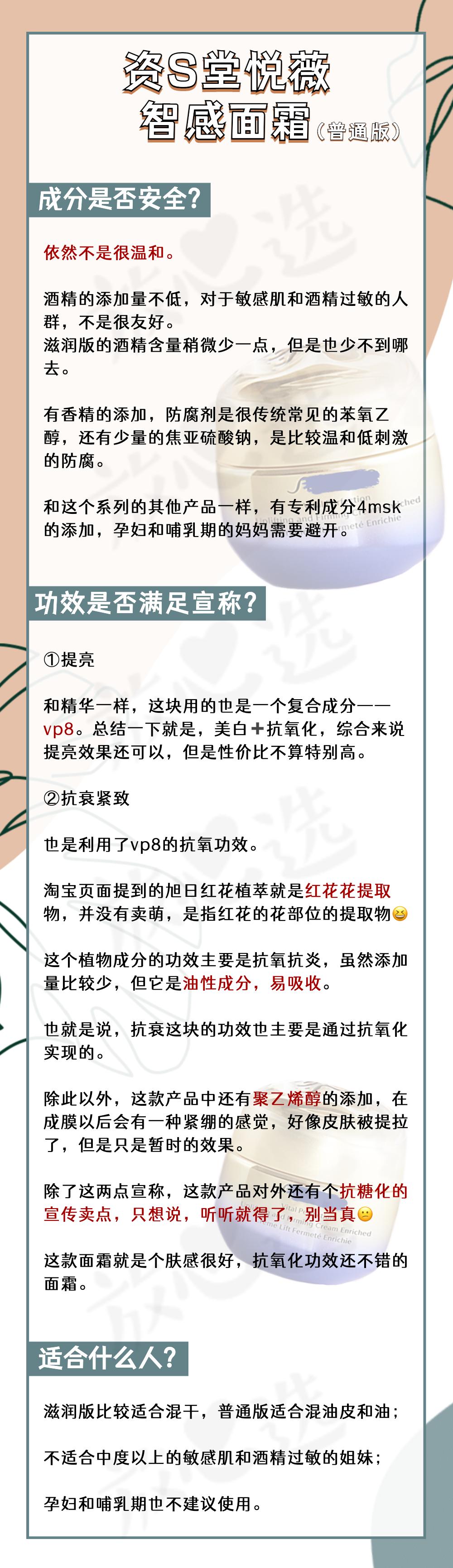 悦薇到底买干爽还是保湿,悦薇面霜和大红瓶哪个抗老40岁