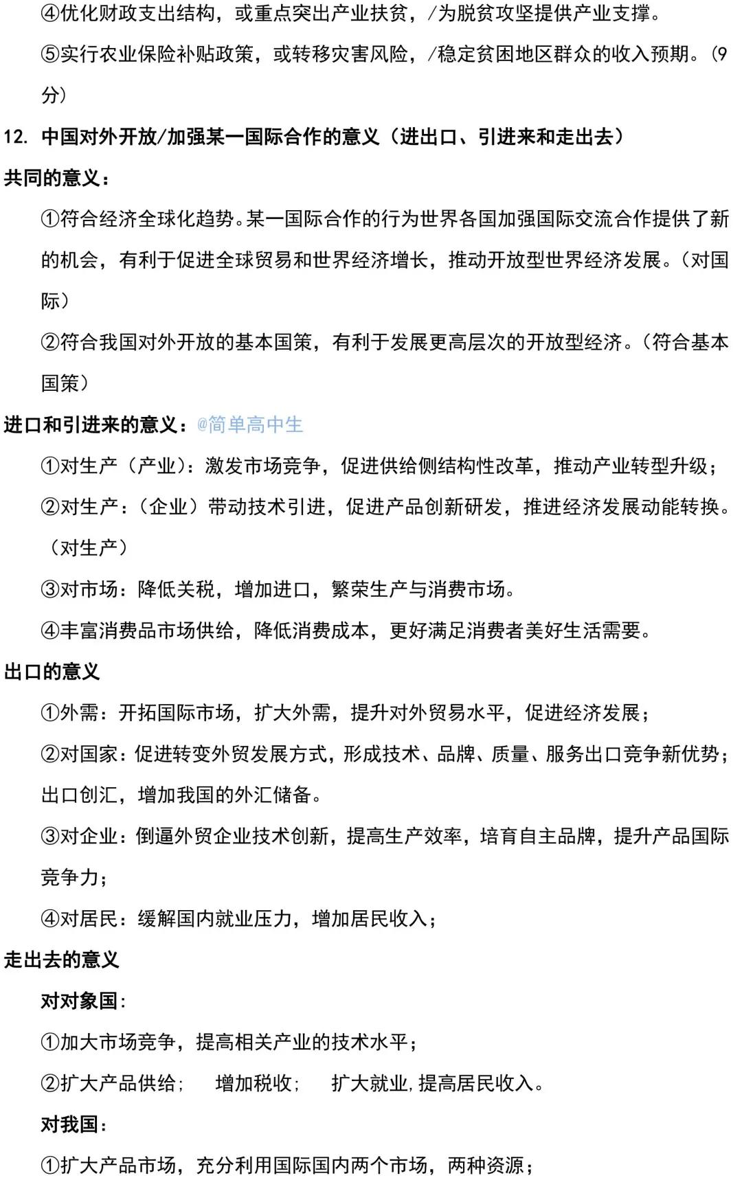 高中政治必修一至必修四知识框架,高中政治必修一至必修三知识点