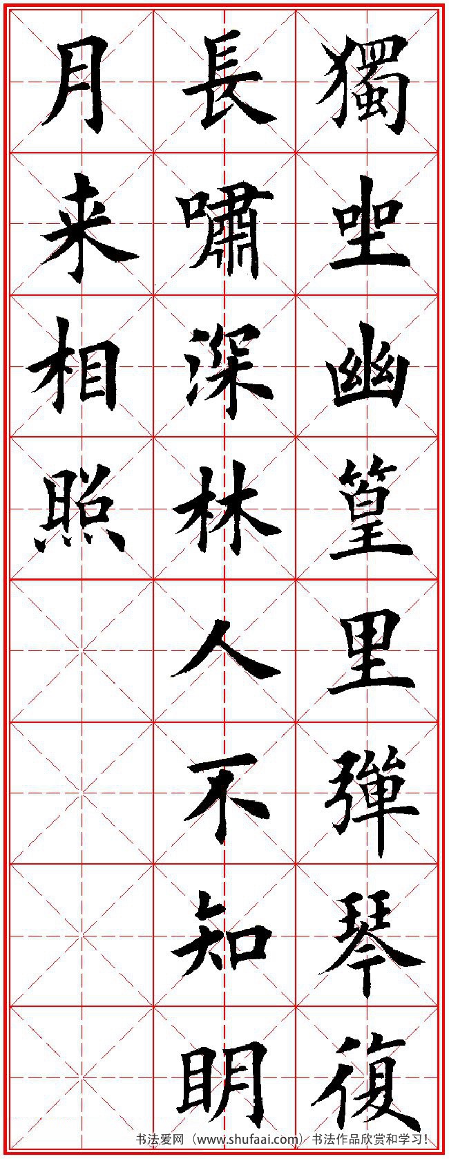 田英章楷书字帖唐诗三百首,田英章楷书字帖唐诗三百首精选