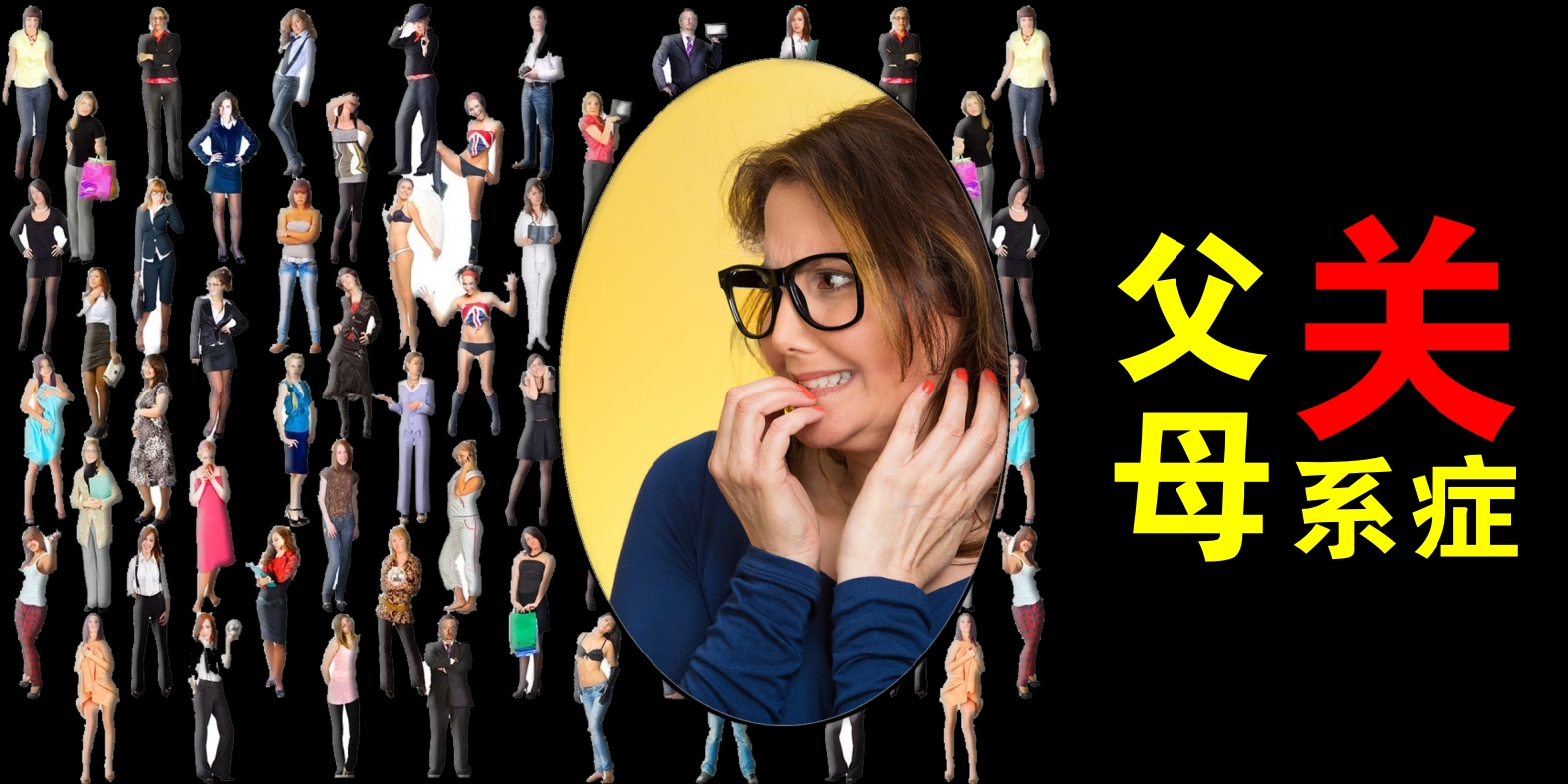 如何帮助大学生解决社交恐惧症,如何化解大学社交恐惧