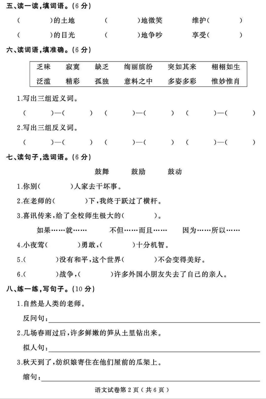 四年级上册期末模拟卷语文含答案,四年级期末模拟测试卷语文八