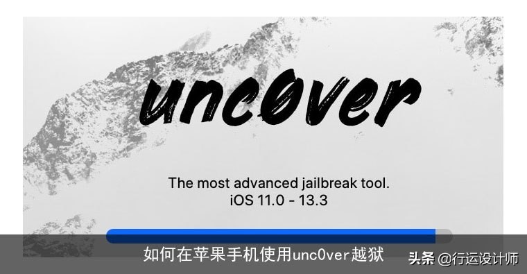 手把手教你使用unc0ver给iphone苹果手机越狱