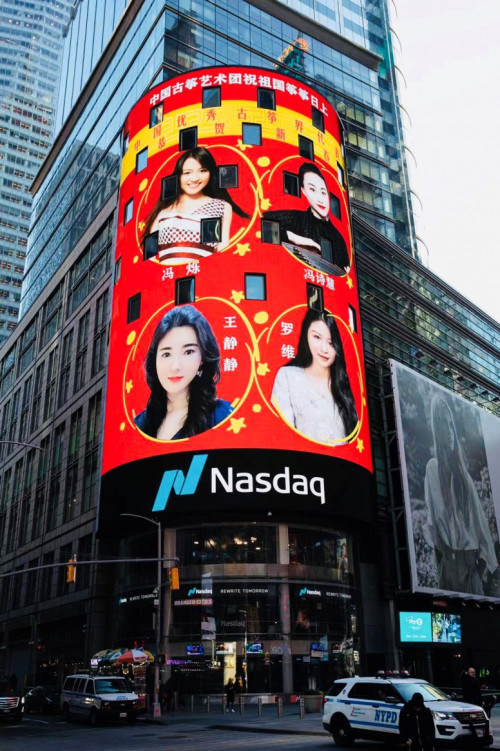 很荣幸代表祖国古筝文化传播大使在纳斯达克向全球华人送祝福