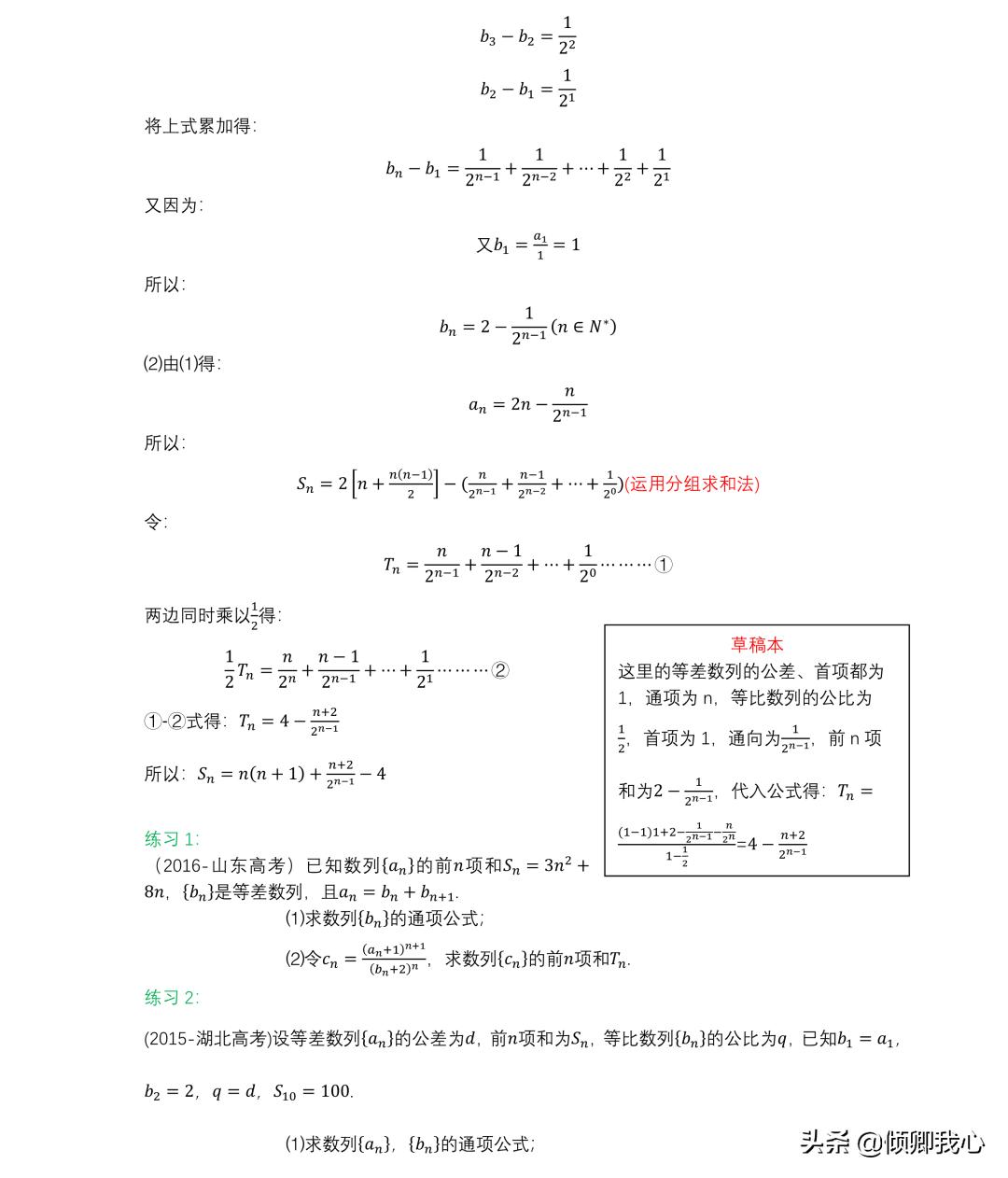 高中数列错位相减教学视频,错位相减法万能公式适用类型题