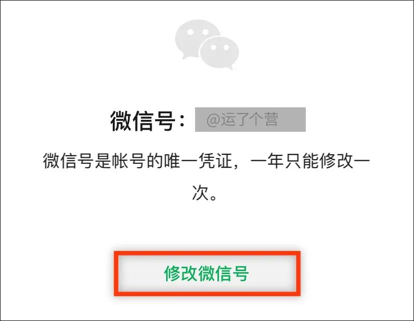 微信号修改了怎么撤回,微信号撤回修改