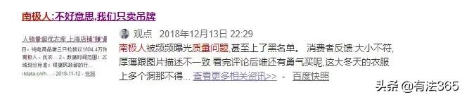 “南极人”保暖内衣被曝质量问题,“品牌授权”质量怎么保证?