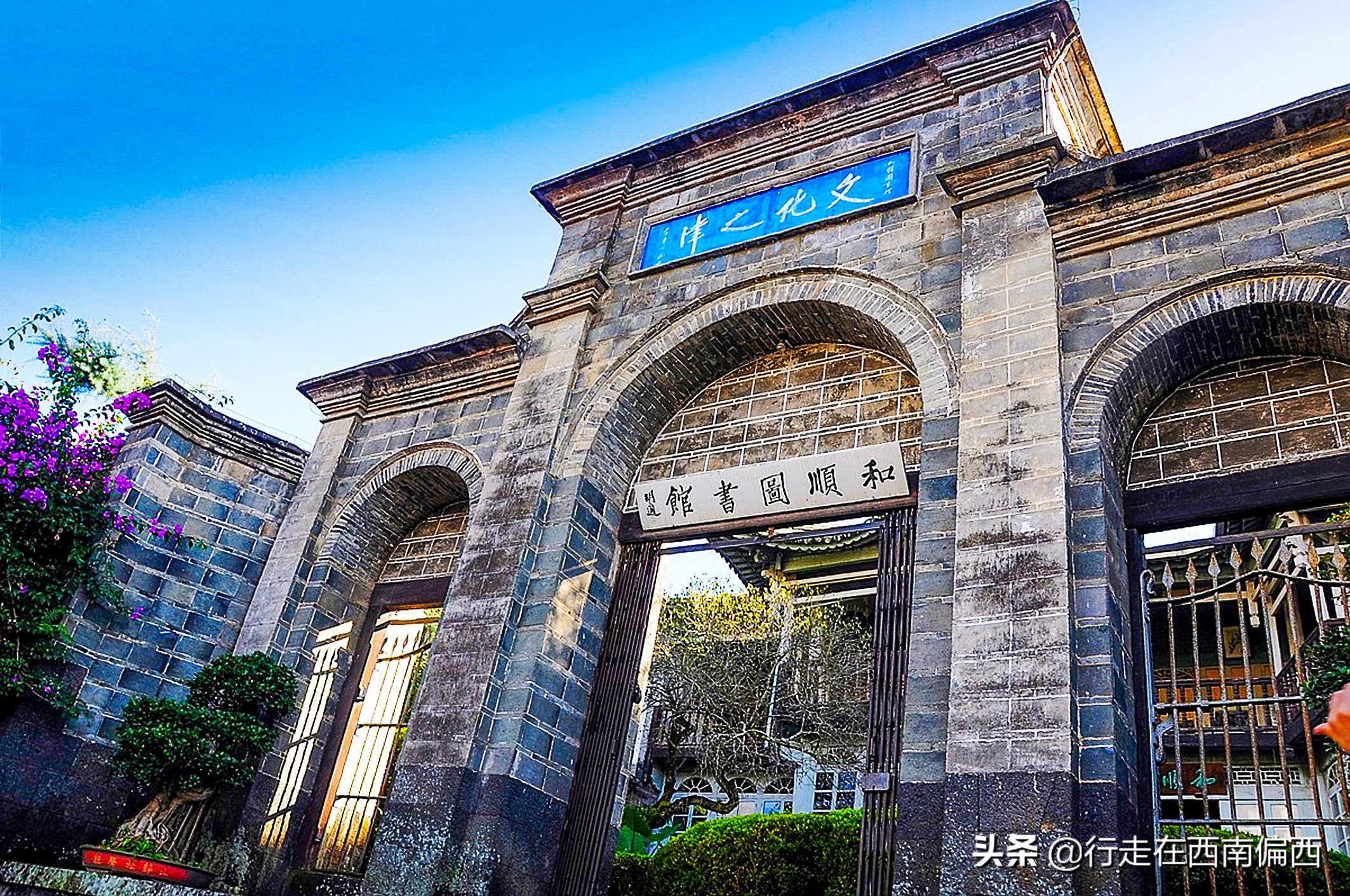 云南和顺最美风景,和顺最有文化底蕴的小镇