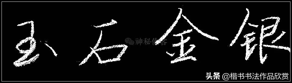 写粉笔字漂亮的技巧,教师粉笔字基本功训练方案
