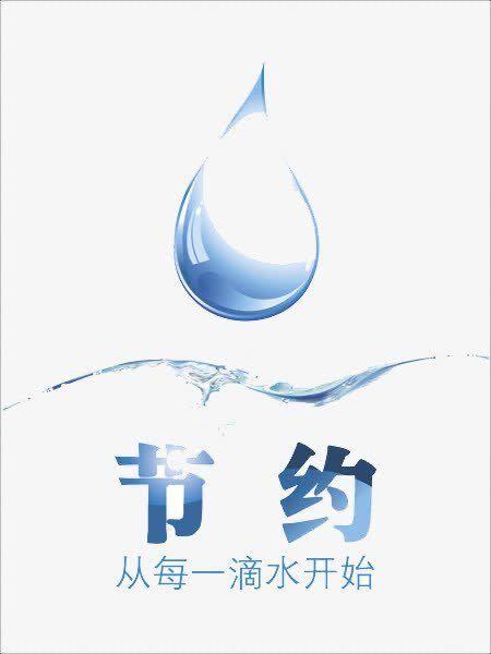 日常生活中我们应该如何节约用水,我们应该节约用水
