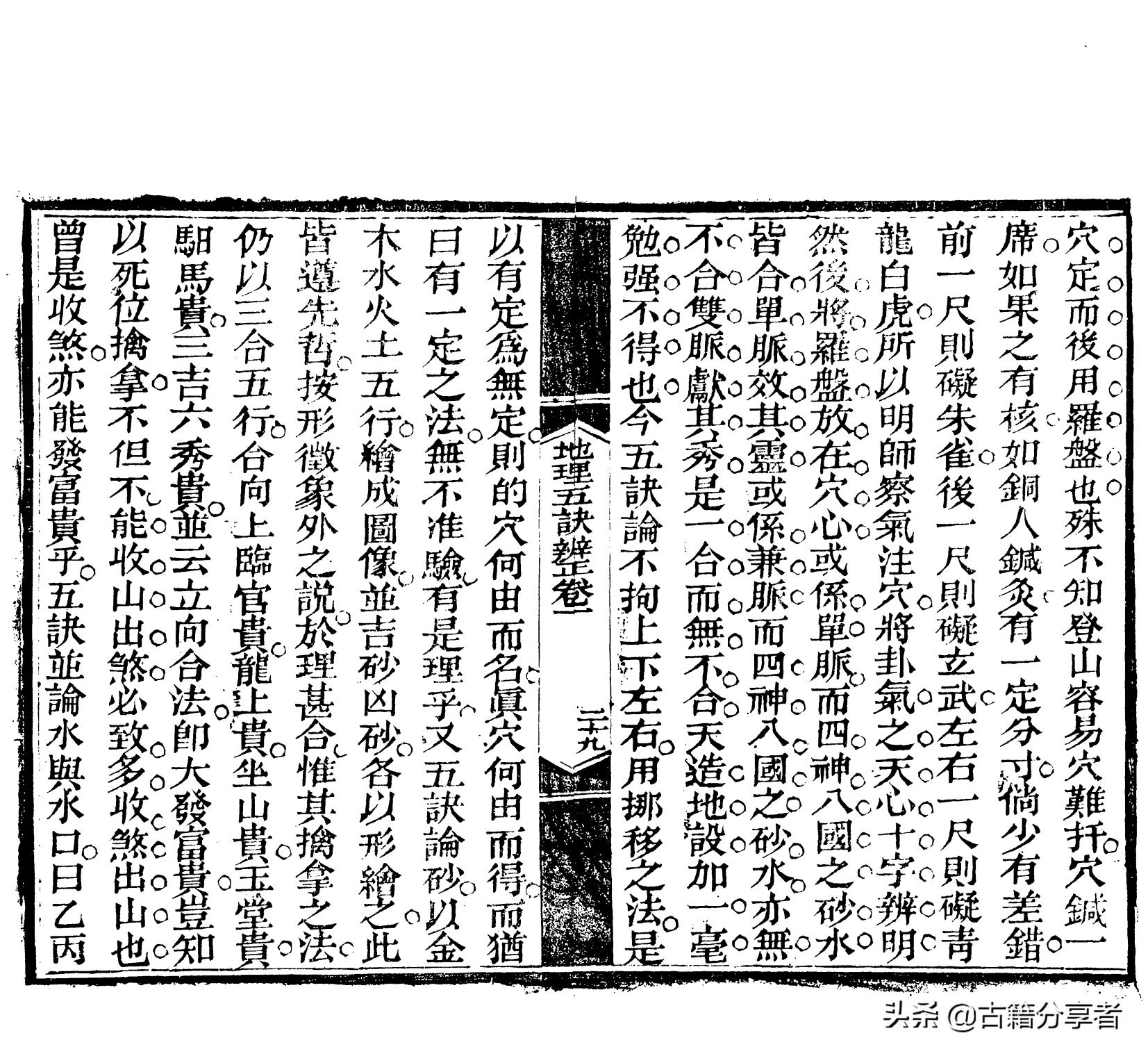 地理风水四言诀大全集,地理风水五诀大全图解视频