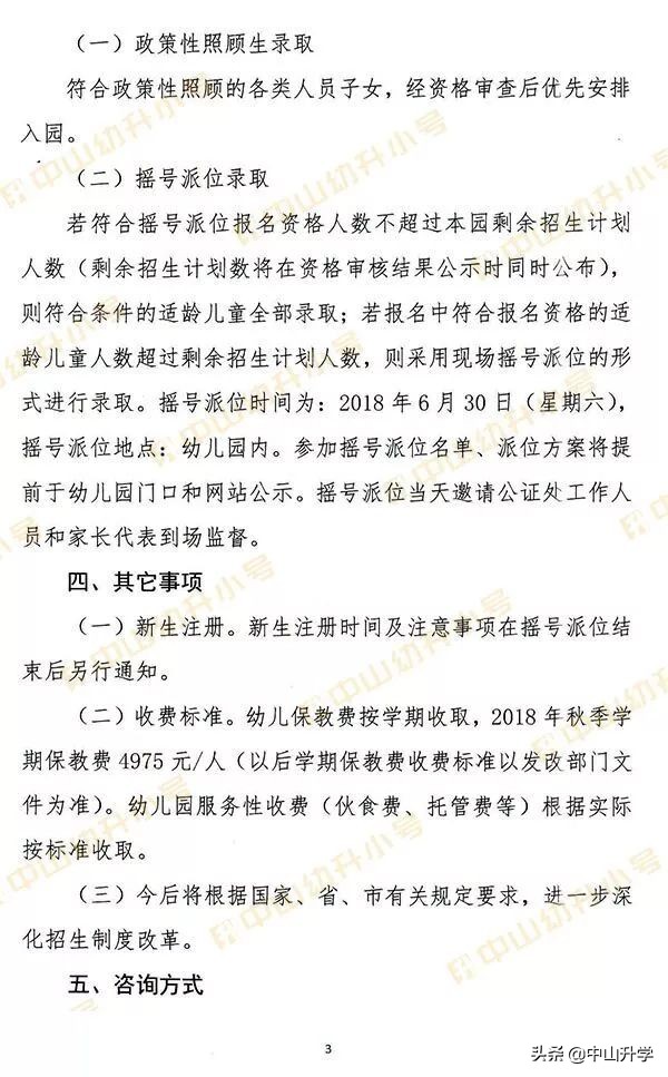 中山公办幼儿园的招生政策,中山市机关第一幼儿园招生电话