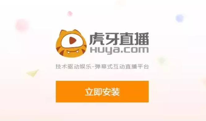 *牙虎**如何用电脑开直播？