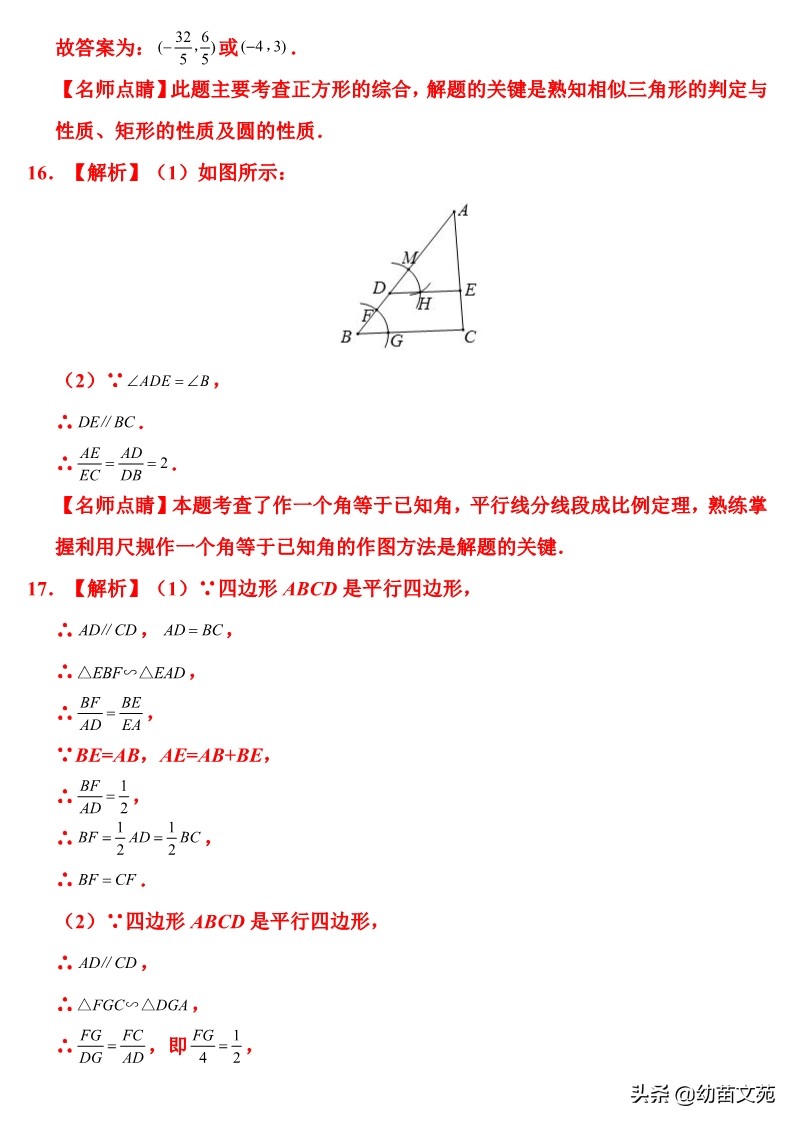 相似图形常考题型,相似图形习题讲解
