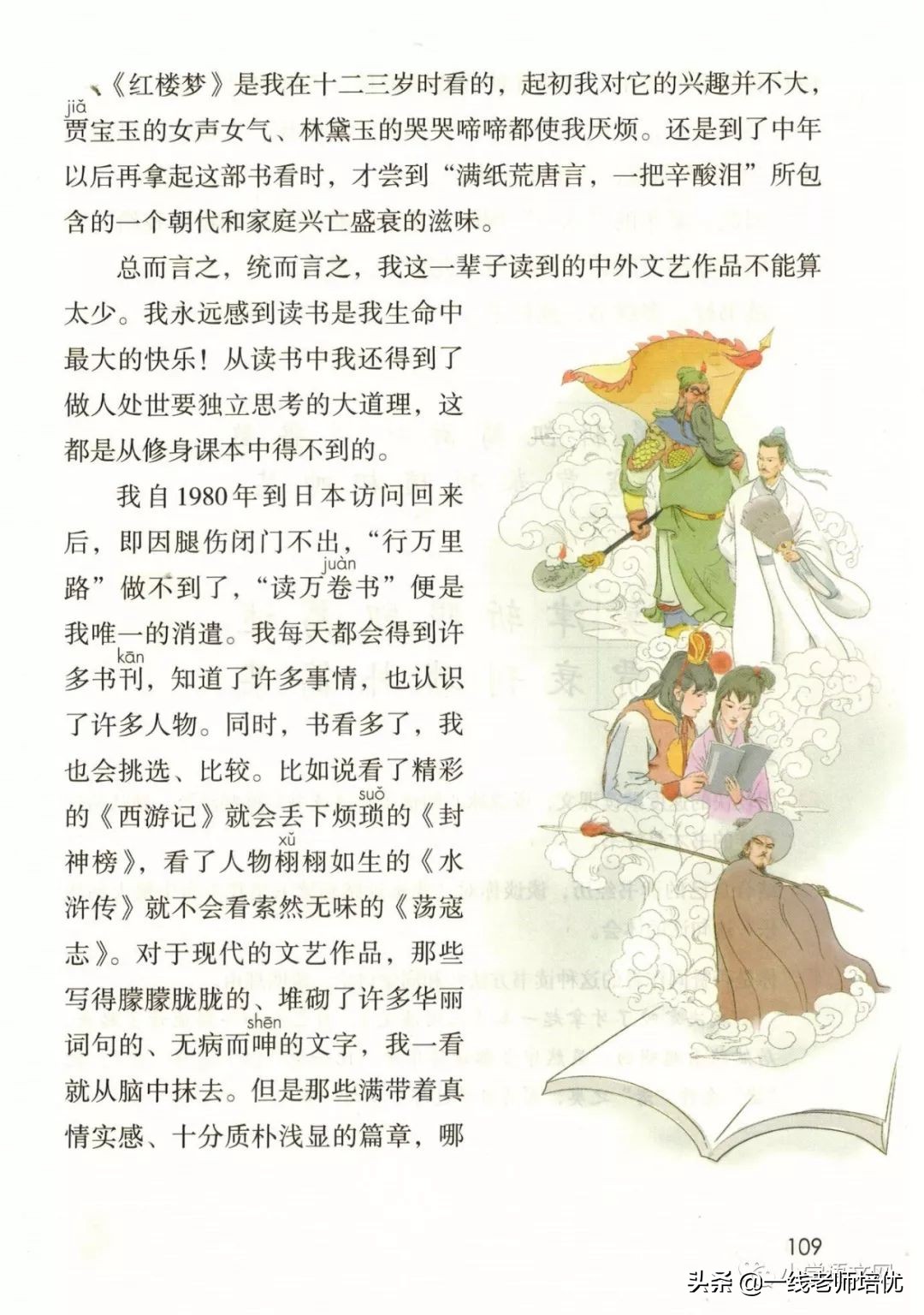 26课忆读书五年级上册,五年级上册语文26忆读书朗读