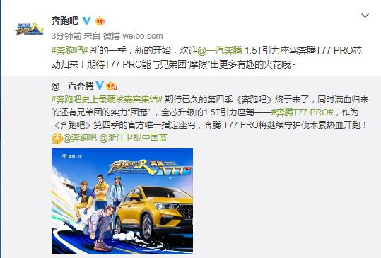 一汽奔腾浙江卫视奔跑吧,一汽奔腾奔跑吧签约