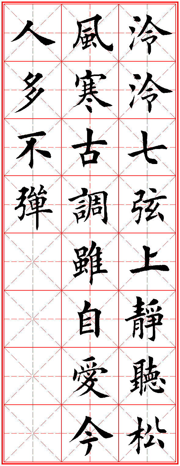 田英章古诗100首,田英章唐诗三百首精选