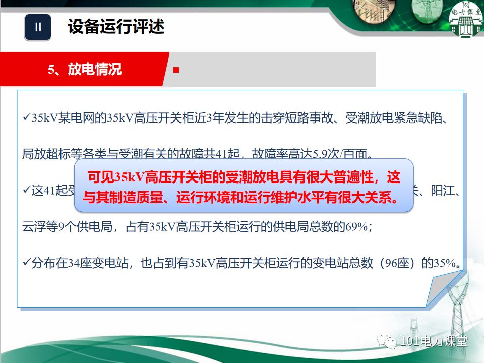 开关柜局部放电如何预防,开关柜受潮