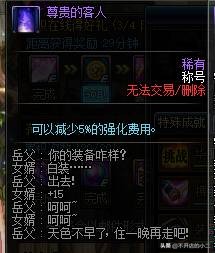 dnf至尊称号相对普通称号提升多大,dnf国庆称号和年套称号哪个好