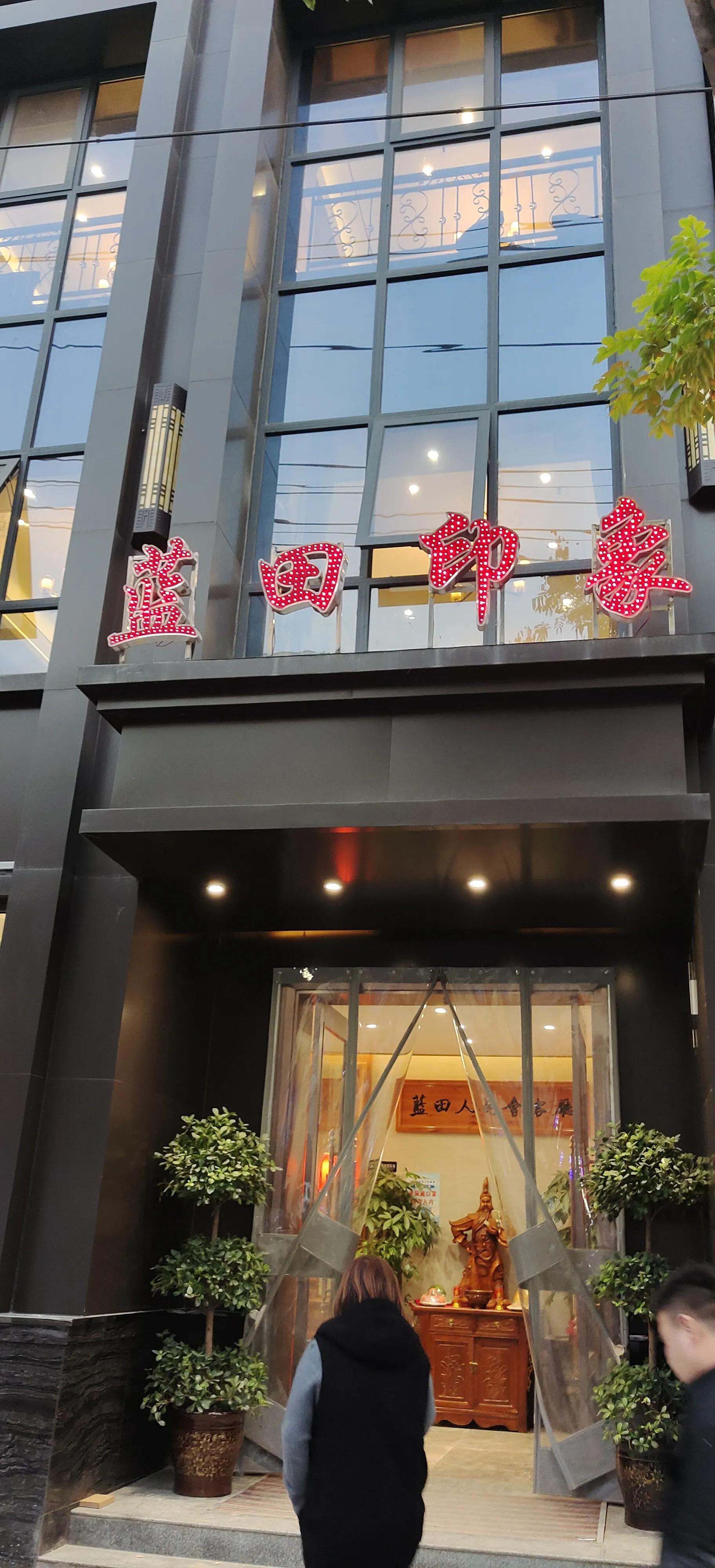 蓝田玉山蓝河风景区附近民宿,蓝田玉山蓝河风景区怎么去