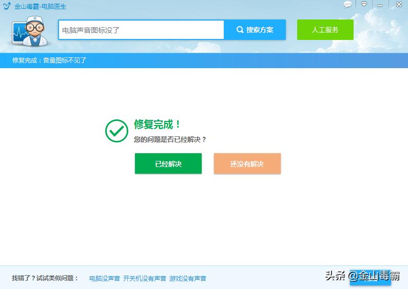 电脑音量键找不到怎么办,电脑任务栏没有音量喇叭图标