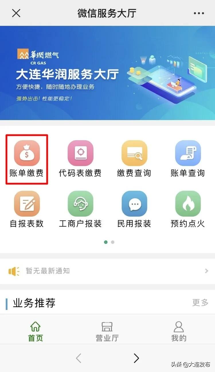 武汉天然气缴费方式,广元天然气缴费方式